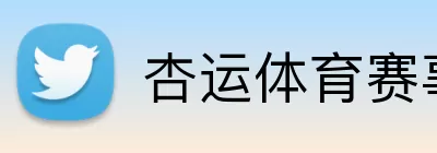 杏运体育赛事 logo